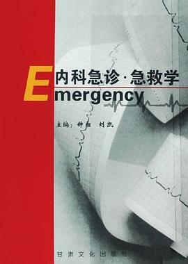內科急診急救學 pdf epub mobi 電子書 下載