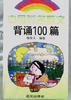 中國著名散文背誦100篇 pdf epub mobi 電子書 下載