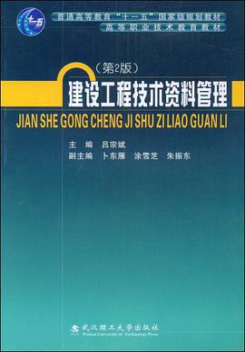 建设工程技术资料管理 pdf epub mobi 电子书 下载