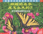 蝴蝶的名字是怎麼來的(關於蝴蝶和蛾的問與答) (平裝) pdf epub mobi 電子書 下載