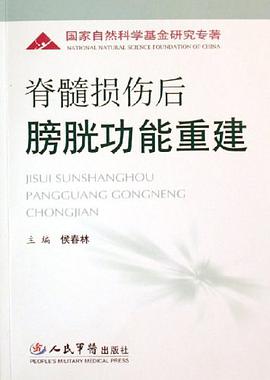 脊髓损伤后膀胱功能重建 pdf epub mobi 电子书 下载
