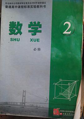 數學必修二 pdf epub mobi 電子書 下載