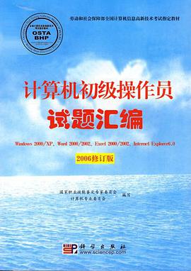 计算机初级操作员试题汇编 pdf epub mobi 电子书 下载