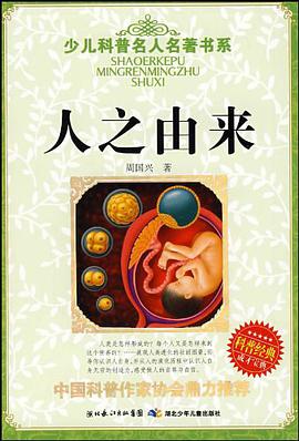 人之由来 pdf epub mobi 下载