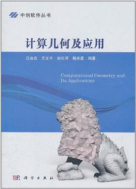 計算幾何及應用 pdf epub mobi 電子書 下載
