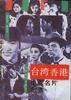 台湾香港电影名片欣赏 pdf epub mobi 电子书 下载