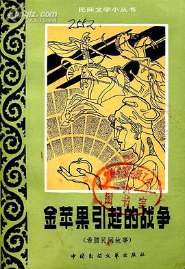 金苹果引起的战争 pdf epub mobi 下载