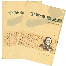 丁玲年谱长编（上下卷） pdf epub mobi 电子书 下载
