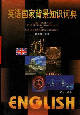 英语国家背景知识词典 pdf epub mobi 电子书 下载
