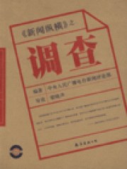 调查 pdf epub mobi 电子书 下载