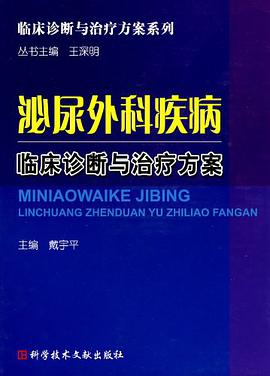泌尿外科疾病临床诊断与治疗方案 pdf epub mobi 电子书 下载