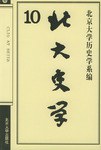 北大史学.10 pdf epub mobi 电子书 下载