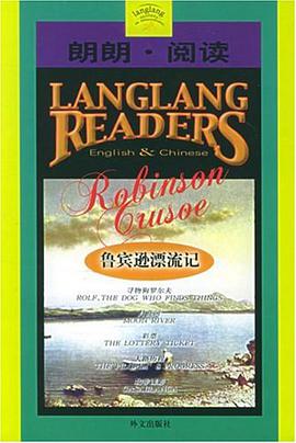 【疯狂抢】朗朗·阅读.4 鲁宾逊漂流记 pdf epub mobi 电子书 下载