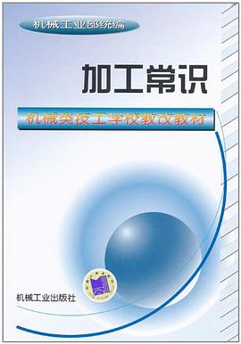 加工常识 pdf epub mobi 电子书 下载