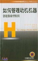 如何管理动机机器 pdf epub mobi 电子书 下载