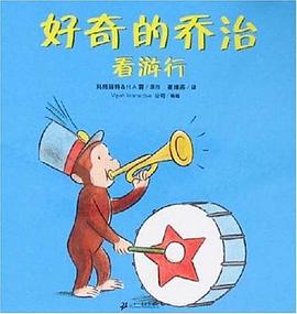 好奇的乔治看游行 pdf epub mobi 电子书 下载