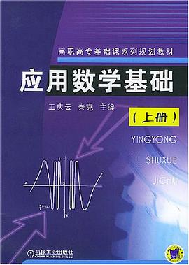 应用数学基础（上） pdf epub mobi 电子书 下载