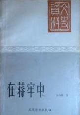在蔣牢中 pdf epub mobi 電子書 下載