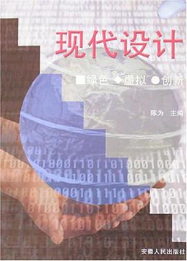 现代设计 pdf epub mobi 电子书 下载