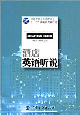 酒店英语听说 pdf epub mobi 电子书 下载