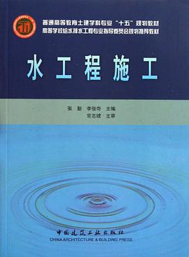 水工程施工 pdf epub mobi 电子书 下载