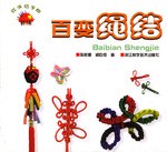 百变绳结 pdf epub mobi 电子书 下载