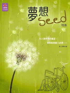 夢想seed pdf epub mobi 电子书 下载