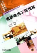 家居装饰工程预算 pdf epub mobi 电子书 下载