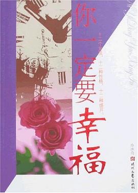 你一定要幸福 pdf epub mobi 電子書 下載