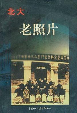 北大老照片
