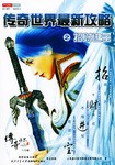 传奇世界最新攻略之招财进宝