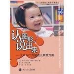 认图形.说出来-13-24个月婴幼儿教养方案 pdf epub mobi 电子书 下载