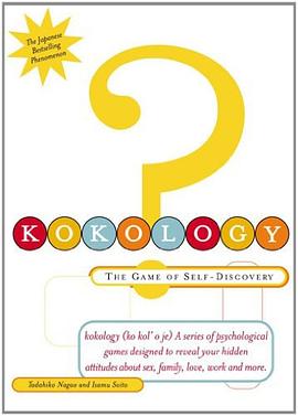 Kokology pdf epub mobi 电子书 下载