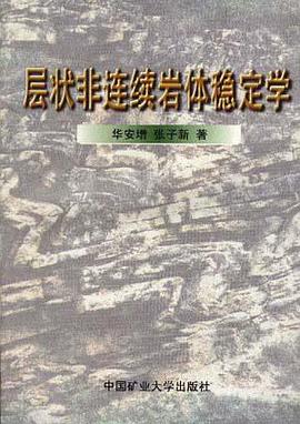 层状非连续岩体稳定学 pdf epub mobi 电子书 下载