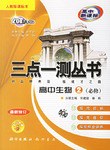高中生物（高中新課標） pdf epub mobi 電子書 下載