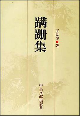 蹒跚集 pdf epub mobi 电子书 下载
