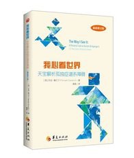 我心看世界（最新修订版） pdf epub mobi 电子书 下载