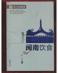 閩南飲食 pdf epub mobi 電子書 下載