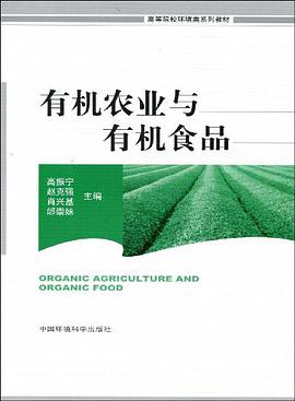 有機農業與有機食品 pdf epub mobi 電子書 下載