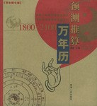 万年历 pdf epub mobi 电子书 下载