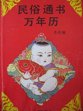 万年历 pdf epub mobi 电子书 下载