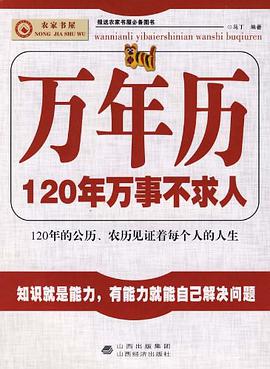 万年历 pdf epub mobi 电子书 下载