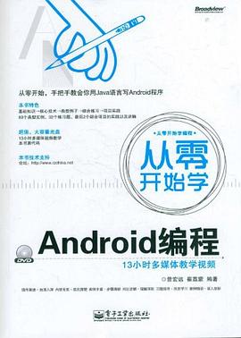 從零開始學Android編程 pdf epub mobi 電子書 下載
