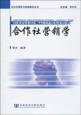 合作社营销学 pdf epub mobi 电子书 下载