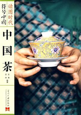 中国茶 pdf epub mobi 电子书 下载