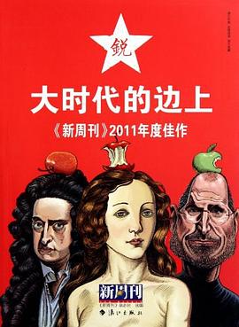 大时代的边上 pdf epub mobi 电子书 下载