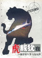 虎威犹在  俄罗斯军事力量现状 pdf epub mobi 电子书 下载