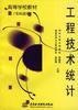 工程技术统计 pdf epub mobi 电子书 下载