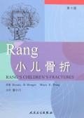 Rang小儿骨折 pdf epub mobi 电子书 下载