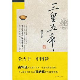 三皇五帝 pdf epub mobi 电子书 下载